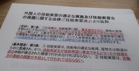 本日より「技能実習制度」が変わります！「技能実習法」施行へ。