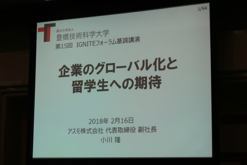 外国人留学生をもっと「経営」に活かそう！@豊橋技術科学大学 IGINITE フォーラム