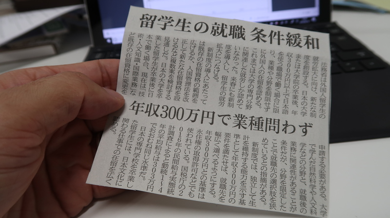 留学生の皆さんへ、「入管」のルール改正で、日本企業への就職がし易くなりますよ。