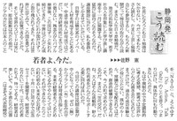 この秋、若手人材育成講座がスタート！＠中日新聞「静岡発こう読む」