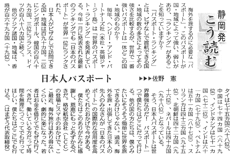 「日本人のパスポート」は世界何位でしょうか？＠中日新聞「静岡発こう読む」