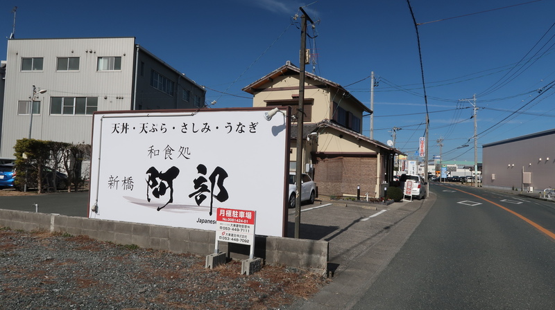 法事、法要の時のおすすめ和食料理店＠浜松市南区新橋《和食処 阿部》