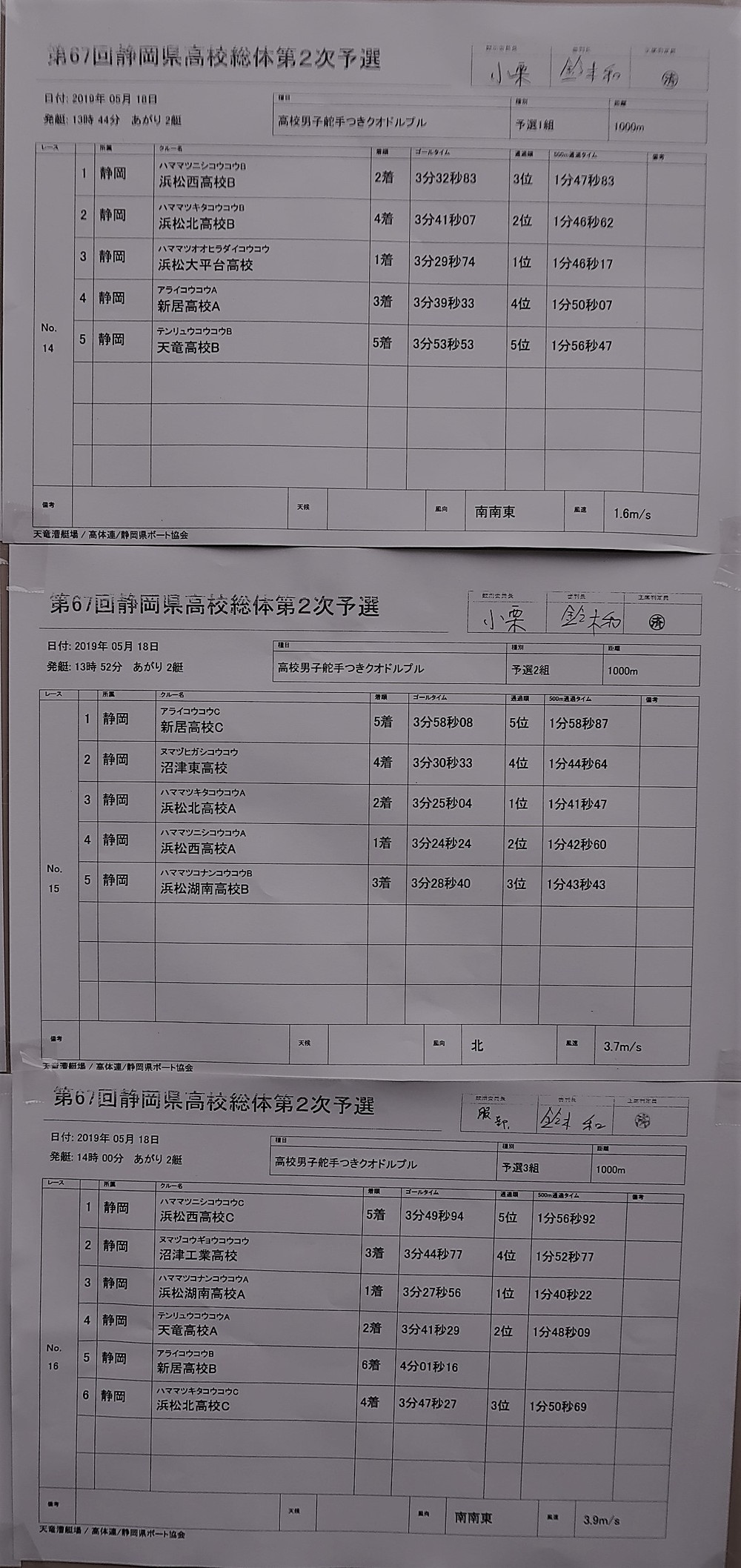 第67回 静岡県高校総体 ボート競技 明日12 00から決勝です 天竜ボート場 道を拓く