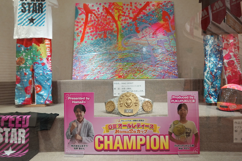 「G3 オールレディース HamaZoカップ」、今日開幕！＠ボートレース浜名湖