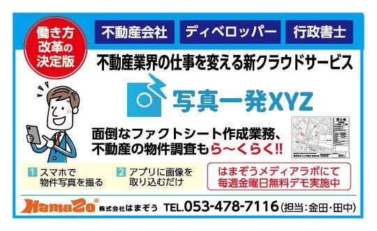 弊社の新サービス「写真一発XYZ」、中日新聞、建通新聞に掲載いただきました。