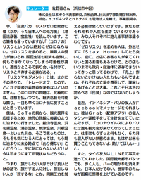 「コロナ下の帰省や旅行、行楽、どう考える？」@静岡新聞企画 「賛否万論」