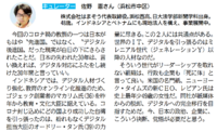 静岡新聞の「賛否万論」企画、半年間ありがとうございました。とても楽しかったです。