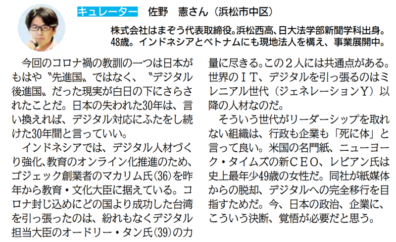 静岡新聞の「賛否万論」企画、半年間ありがとうございました。とても楽しかったです。