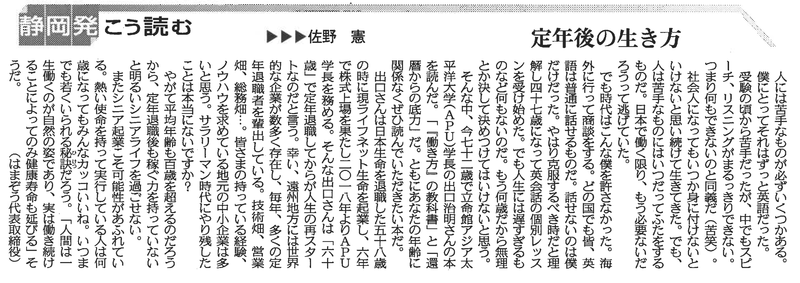 「定年後の生き方」。働いてこそ、若々しくいられる！@中日新聞「静岡発こう読む」