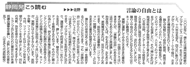 言論の自由とは。@中日新聞コラム「静岡発こう読む」