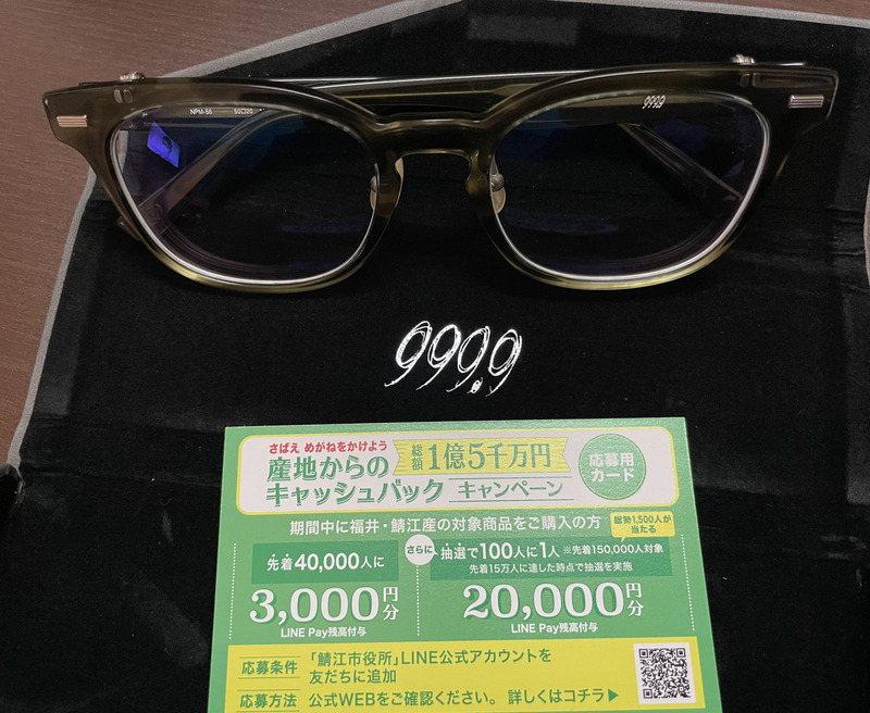 初めて「999.9 (フォーナインズ)」のメガネを買いました。鯖江のメガネは良いですね。