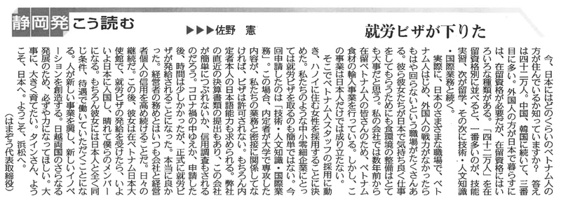 「就労ビザが下りた」＠中日新聞「静岡発こう読む」