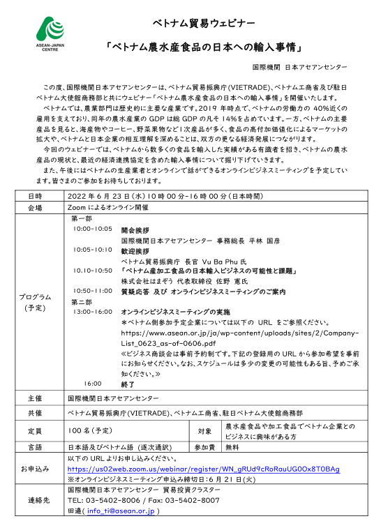 国際機関 日本アセアンセンターからお声かけいただき、ウェビナーで講演させていただきます。内容は何と...！