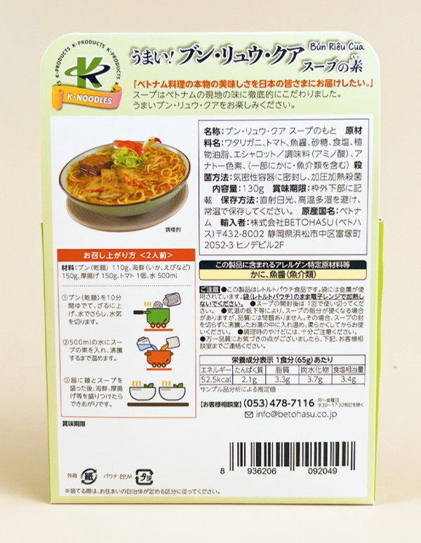 フォーを日本人誰もが食べたことのある料理に！@ベトナム人気麺『うまい！スープの素』シリーズ 5月25日に全国発売開始