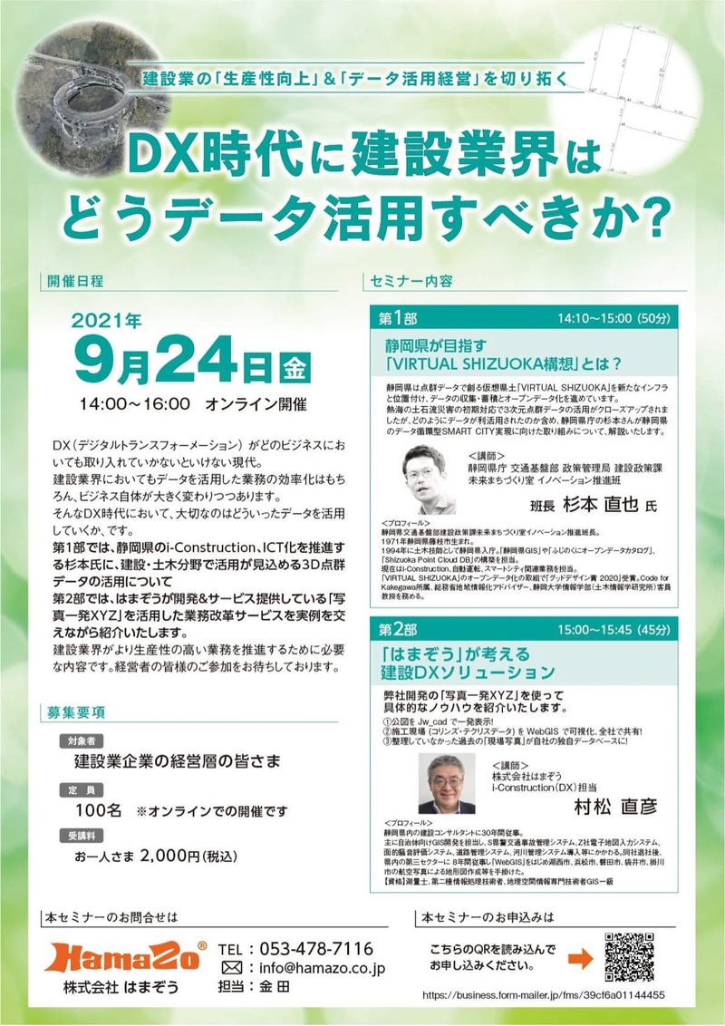 はまぞうは建設業界様の戦略的DXを支援させていただきます。その名も「魁!! i-Con塾」。1回目は...