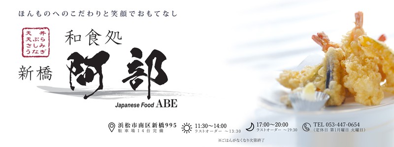 法事、法要の時のおすすめ和食料理店＠浜松市南区新橋《和食処 阿部》