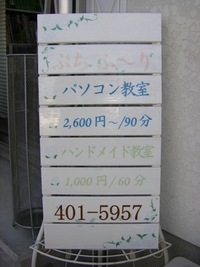 手作り看板 2010/05/29 22:45:42