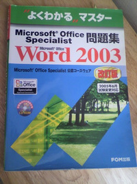 最短でMOS合格！ 2010/03/28 08:39:01