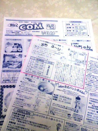 中日新聞ミニコミ紙に掲載