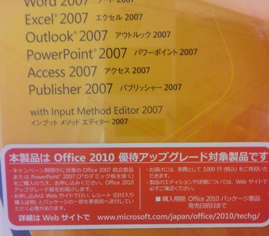 Ofice2007を買うと…