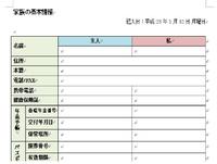 Wordで作るリビングノート 2011/01/31 10:53:53