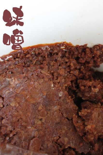 手前味噌　完成