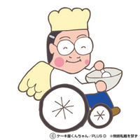 オリジナルキャラクター制作。－ケーキ屋くんちゃん様－ 2012/03/24 11:43:05