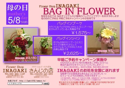 5月8日は「母の日」です。素敵なお花を贈りたい。