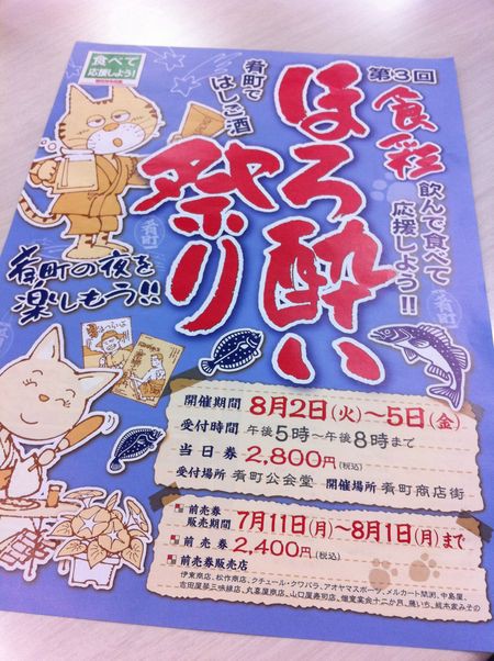8/2 から 4日間、肴町で「ほろ酔い祭り」やります。