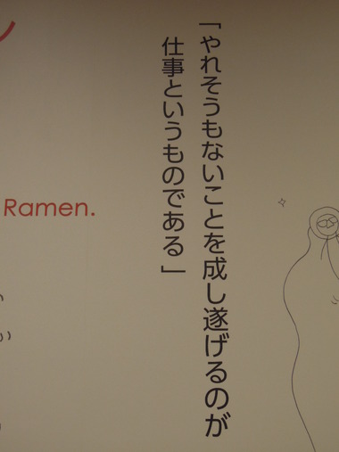 やれそうもないことを成し遂げるのが仕事というものである」