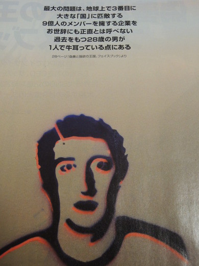 ザッカーバーグに「デリカシー」はあるか？