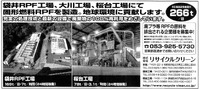静岡県の廃棄物処理・解体工事は、（株）リサイクルクリーンにお任せ下さい！  【リサイクルクリーンの強み】 2024/01/19 09:47:36