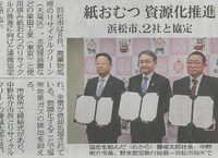 ２月８日、「使用済み紙おむつのリサイクル推進に向けた連携協定」を締結しました。 2024/02/09 09:16:22