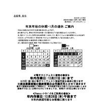 2023年(令和5年)も年末年始の営業日程 2023/12/25 10:55:21