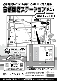 浜松市東区下石田町に古紙回収ステーションを設置しました。 2023/06/19 09:14:23