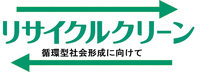 ㈱リサイクルクリーン　メールマガジンvol.115 2024/10/07 09:26:29