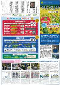 ㈱リサイクルクリーン広報誌「クリンだより」2023.8.VOL.119 2023/07/24 12:18:54