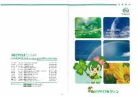 株式会社　リサイクルクリーン　会社案内 2023/10/05 12:28:04