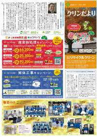 ㈱リサイクルクリーン広報誌「クリンだより」2023.9.VOL.122 2023/10/26 12:58:37