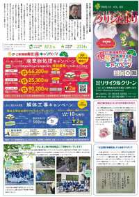 ㈱リサイクルクリーン広報誌「クリンだより」12月号 2023/12/03 07:00:00