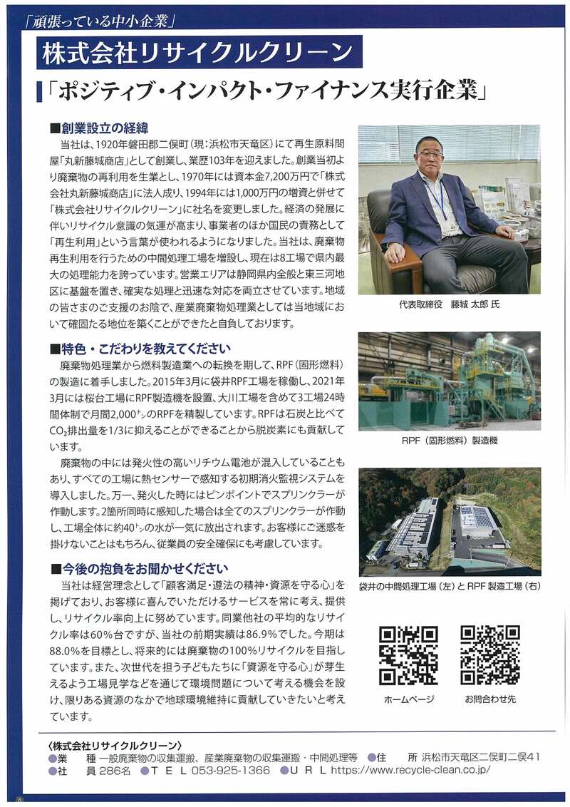 しんきんパートナーVol６４「頑張っている中小企業」に弊社の記事が掲載されました。