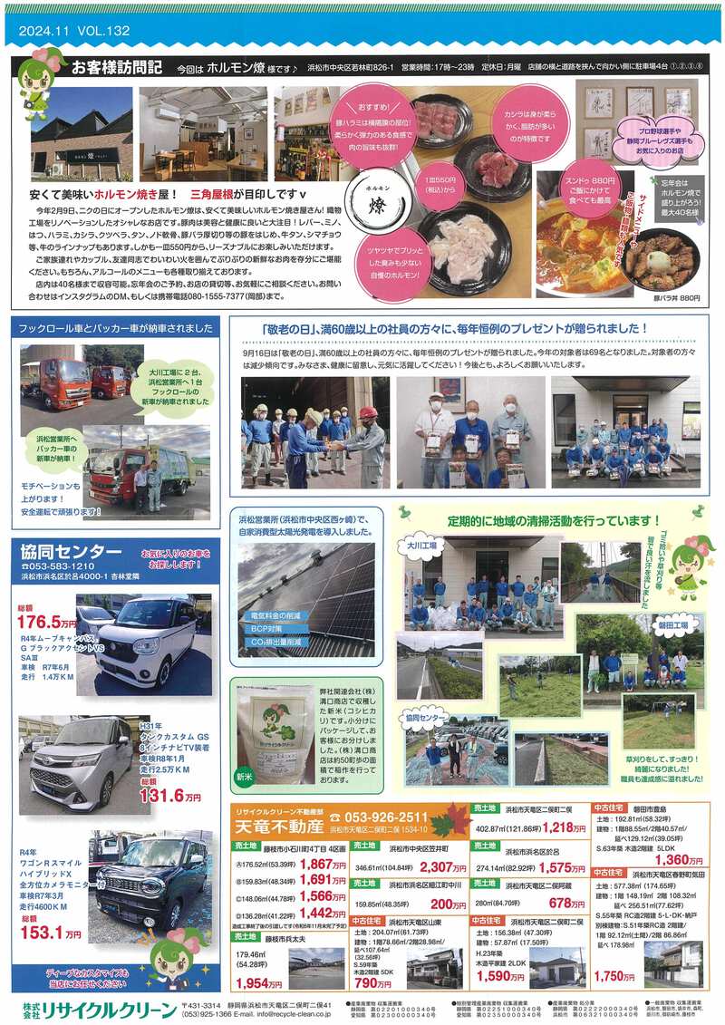 ㈱リサイクルクリーン広報誌「クリンだより」2024.11.VOL.132