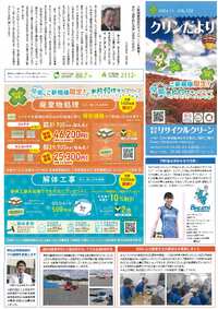 ㈱リサイクルクリーン広報誌「クリンだより」2024.11.VOL.132 2024/10/30 08:17:07