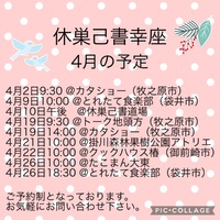 筆文字講座　4月の予定 2021/03/25 12:08:30