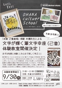 ボールズキッチンオハナ筆文字幸座 2019/09/05 14:02:56