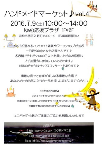 ハンドメイドマーケットVol.4
