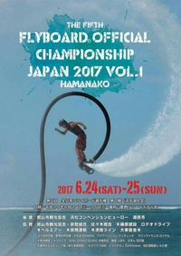 全日本フライボード選手権 2017/05/30 23:46:24