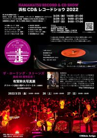 [本日より開催!!] 浜松CD & レコード・ショウ ! +  「ザ・ローリング・ストーンズ 有賀幹夫写真展」 2022/03/25 08:43:24