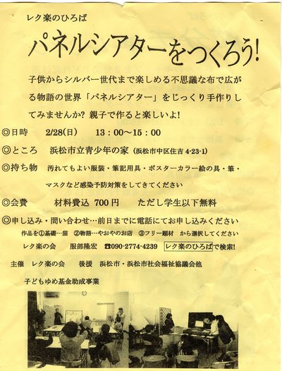 パネルシアターをつくろう!