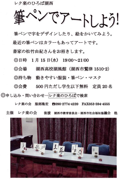 レク楽の会1月・2月ラインナップ